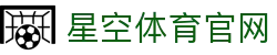星空体育（中国）官网- APP下载 Xingkong Sports
